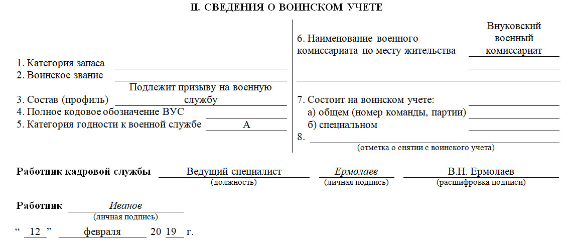 Уведомление в военкомат о приеме на работу призывника образец